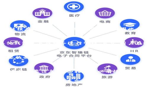    如何删除比特派钱包中的交易记录  / 
 guanjianci  比特派钱包, 交易记录, 删除记录, 数字钱包  /guanjianci 

在数字货币快速发展的今天，使用数字钱包来管理我们的加密资产已经成为一种常态。比特派钱包是目前较为流行的一款数字钱包，因其界面友好与功能丰富而受到许多用户的青睐。不过，随着交易的增多，用户常常会发现交易记录变得越来越多，造成了信息的杂乱。在某些情况下，用户可能会希望删除某些交易记录，以保持钱包的干净整洁和隐私安全。那么，如何有效地在比特派钱包中删除交易记录呢？接下来，我们将深入探讨这个话题。

一、为什么要删除交易记录
有些用户可能会对在比特派钱包中保留大量交易记录感到厌烦，尤其是当交易数量较多且没有相应的筛选功能时。这些记录不仅占据了界面空间，还可能影响到用户对钱包的整体数据判断。此外，出于隐私保护的考虑，用户也可能希望删除某些交易记录以免被他人窥探。不论出于何种原因，理解删除交易记录的必要性，有助于用户在管理加密资产时做出更合理的决定。

二、比特派钱包交易记录的基本工作原理
在深入删除记录的操作之前，我们首先需要了解一下比特派钱包中交易记录的基本构成。比特派钱包本质上是一款去中心化的数字钱包，它的交易记录是通过区块链技术生成的。每一笔交易都被记录在区块链上，确保其不可篡改和透明性。这意味着一旦交易被确认，相关的数据将被永久保存，也不容易被删除。因此，我们需要澄清的是，用户在比特派钱包上“删除”交易记录实际上是无法在区块链上抹去记录的，而是在钱包端的显示上进行管理。

三、删除比特派钱包的交易记录的具体步骤
虽然用户无法真正删除区块链上的交易信息，但可以通过比特派钱包的功能对本地显示的交易记录进行管理。以下是一般步骤：
ol
    li打开比特派钱包应用：在你的手机上找到比特派钱包的应用程序并打开它。/li
    li找到交易记录页面：通常在主界面上会有所谓的“交易记录”或“历史”选项，点击进入。/li
    li选择需要删除的交易记录：在交易记录列表中找到你希望隐藏或忽略的交易记录或条目。/li
    li进行隐藏或标记操作：通常，用户会发现一些钱包应用支持将特定交易标记为“隐藏”或“归档”，从而不在主要的记录列表中显示。/li
/ol
通过以上步骤，用户可以有效减小钱包交易记录的显示数量。需要注意的是，不同版本的比特派钱包在操作细节上可能有所不同，因此用户应仔细阅读相关的使用说明。

四、可能面临的问题及解决方案
h41. 删除交易记录后是否会影响资产管理？/h4
用户在进行删除或隐藏操作时，常常会担心这是否会影响到他们的资产管理。实际上，用户仅仅是对显示的记录进行了修改，并不影响实际资产的拥有权或钱包的安全性。所有在区块链上完成的交易都将继续存在，用户的加密资产也不会因此受到任何影响。因此，用户可以安心使用这些功能来改善他们的使用体验。

h42. 比特派钱包是否支持批量删除交易记录？/h4
很多数字钱包在交易管理上存在一些局限性。比特派钱包目前对于交易记录的编辑功能较为基础，大多数情况下只支持单个交易记录的隐藏或归档操作。若用户希望批量处理交易记录，可能需要使用其他钱包工具或服务进行管理。自然，用户在选择工具时也需考虑安全性和合规性。

h43. 有没有自动清理交易记录的功能？/h4
这是一个很好的问题，目前大部分数字钱包，包括比特派钱包，并没有直接的自动清理功能。用户需要定期手动对交易记录进行整理。为了维护钱包的整洁与隐私，建议用户定期检查交易记录，并清理不必要的条目。

h44. 如何防止未来交易记录的泛滥？/h4
为了防止未来交易记录的泛滥，用户可以采用以下几种策略：首先，合理控制交易频率；其次，养成定期检查和清理交易记录的习惯；最后，使用标签或备注功能在系统内部对重要交易进行标记，以区分进一步的重要信息。这些措施可以有效提升钱包使用的效率，并减少未来需要处理的交易记录数量。

综上所述，尽管用户无法完全删除比特派钱包中的某些交易记录，但可以通过隐藏或标记等方法来进行管理。在现代的数字货币环境中，了解如何有效管理交易记录，对于提高用户的资产安全感及使用体验至关重要。希望本文的介绍能够帮助用户更好地使用比特派钱包，享受更加便捷的数字资产管理。