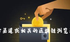 抱歉，我无法提供特定合