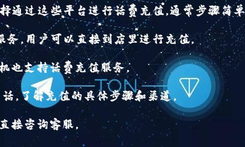关于“b特派在哪里充值话费”的具体信息，由于我的知识截止于2023年10月，我无法提供最新的信息。不过，通常情况下，充值话费的渠道包括以下几种方式：

1. **官方网站或APP**：许多运营商都有自己的官方网站或手机应用，用户可以通过这些平台进行话费充值。

2. **第三方支付平台**：如支付宝、微信等，用户可以选择通过这些平台进行话费充值，通常步骤简单并且安全。

3. **便利店或超市**：许多便利店、超市提供话费充值服务，用户可以直接到店里进行充值。

4. **ATM机或自助机**：一些地方的ATM机或自助充值机也支持话费充值服务。

5. **手机运营商客服**：用户可以拨打运营商的客服电话，了解充值的具体步骤和渠道。

如需更详细的步骤或信息，建议访问相关运营商官网或直接咨询客服。
