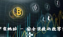 比特派官网钱包下载地址