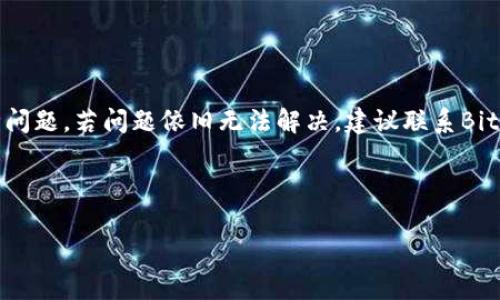   如何解决Bitpie钱包无法下载安装的问题 / 

 guanjianci Bitpie钱包, 钱包下载安装, 区块链, 数字货币 /guanjianci 


在数字货币日益普及的今天，越来越多的人开始关注区块链技术及其应用，而钱包则是管理和存储数字货币的重要工具之一。Bitpie钱包是一款相对知名的多链数字货币钱包，因其操作简单、接口友好而受到用户的喜爱。然而，部分用户在下载安装Bitpie钱包时遇到了困难，本文将为大家详细介绍解决Bitpie钱包无法下载安装的各种问题及其解决方案。


一、Bitpie钱包简介

在深入解决问题之前，先简要介绍一下Bitpie钱包。Bitpie钱包是一个多功能的数字资产安全存储工具，它支持多种主流区块链资产的存储和管理，包括比特币、以太坊及多种ERC-20代币等。其具备安全性高、易用性强、功能丰富等优点，用户不仅可以通过手机端、电脑端进行资产管理，还可以通过多重签名、冷储存等安全措施来保护用户资产的安全。


此外，Bitpie钱包还支持交易记录查询、实时行情更新等功能，对数字货币爱好者而言是一个十分便捷的工具。因此，很多用户在尝试下载安装时，期望能够顺利体验到这些功能。


二、无法下载安装的常见问题

当用户在下载Bitpie钱包时，常见的无法下载安装问题主要集中在以下几个方面：
1. 应用商店问题
2. 网络连接问题
3. 设备兼容性问题
4. 存储空间不足


三、解决方案

h41. 应用商店问题/h4

如果用户使用的是安卓设备，可以尝试从Google Play或其他应用商店下载Bitpie钱包。但是，有时候地区限制或应用商店本身出现问题，导致用户无法顺利下载。此时，用户可以尝试以下步骤：
- **检查网络连接**：确保设备连接互联网并且信号稳定。如果网络不良，可能会导致下载安装失败。
- **更换应用商店**：尝试从其他可信的应用商店下载，如APKPure等，尽量避免使用不明来源的下载链接，以保障安全。
- **清除应用商店缓存**：进入设备的设置，找到应用管理，清除应用商店的缓存和数据，然后重启设备尝试再次下载。


h42. 网络连接问题/h4

网络连接问题也是下载安装失败的重要原因之一，解决方案包括：
- **重启路由器和手机**：有时网络问题可能是由于路由器或设备自身的连接不稳定，重启设备可解决部分连接问题。
- **检查VPN设置**：如果使用VPN，请确认所连接的地区是否可以正常访问应用商店。某些VPN会导致无法正常访问特定服务。
- **使用更稳定的网络**：切换到更稳定的Wi-Fi网络，或者使用数据流量进行下载。


h43. 设备兼容性问题/h4

Bitpie钱包可能对设备的系统版本有一定的要求，建议用户查看官方网站或者相关文档确认自己的设备是否兼容。解决办法包括：
- **更新操作系统**：如果设备系统离Bitpie钱包的最低支持版本较远，建议用户及时更新设备操作系统。
- **选择其他设备**：如果手中设备不符合要求，可以尝试在其他设备上下载安装，或者使用网页版进行资产管理。
- **查看设备存储**：确保设备存储空间足够，部分情况下，存储空间不足也会影响软件的下载安装。


h44. 存储空间不足/h4

安装任何新软件时，设备需要足够的存储空间。用户可以通过以下方式清理不必要的文件：
- **删除不常用的应用**：查看设备内存占用情况，删除不经常使用的应用程序，释放空间。
- **清理缓存和临时文件**：多数设备允许用户通过设置清理临时文件和应用缓存，这将有助于腾出存储空间。
- **使用云存储**：将一些不常用的文件上传至云存储，从而释放设备空间。


四、可能面临的其他问题

除了上述问题，可能还有其他原因影响Bitpie钱包的下载安装。以下是四个可能的相关问题以及各自的解决方案。


h41. 防火墙或安全软件阻止下载/h4

某些手机安全软件或防火墙设置可能会自动阻止应用程序的下载安装。用户可以尝试：
- **临时关闭安全软件**：在下载安装的过程中，临时关闭安全软件或者相应的保护功能，安装成功后记得重新启用。
- **添加例外规则**：如果不希望关闭软件，可以在安全软件设置中添加Bitpie钱包的下载链接为例外，以放行下载安装请求。


h42. 更新或版本兼容问题/h4

在某些情况下，钱包应用会因为版本更新导致无法兼容某些老旧设备。用户可以做如下尝试：
- **查看App Store评论**：一些用户可能会发现在特定版本下无法正常使用，查看评论可能会发现其他用户的反馈。 
- **等待版本更新**：如果是软件自身问题，等待开发者修复更新版本也是一种解决方法。


h43. 用户设备安全性过低/h4

如果用户的手机处于越狱或root状态，可能改变了设备的安全性，使得一些应用无法安装。对此，用户可以：
- **恢复出厂设置**：备份数据后，考虑恢复设备至出厂设置，如果不想将设备root或越狱后使用。
- **咨询专业人员**：如果不确定如何处理，建议找专业人员进行咨询和帮助。


h44. 语言或地区限制/h4

某些应用在某些区域可能是无法下载的。用户可尝试：
- **更改地区设置**：在应用商店设置中更改地区，选择Bitpie钱包支持的国家或地区进行下载。
- **使用VPN**：通过VPN更改IP地址，以访问其他地区的应用商店。


五、总结

在下载Bitpie钱包时遇到无法下载安装的问题，可能是多方面因素造成的。上述解决方案涵盖了应用商店问题、网络连接、设备兼容性及存储空间不足等多种问题。若问题依旧无法解决，建议联系Bitpie官方客服，获取专业的技术支持。同时，也建议用户在使用数字货币钱包时，务必要选择安全可靠的下载渠道，保护自己的资产安全。



通过以上详细介绍，希望能够帮助到用户解决Bitpie钱包下载安装的问题，并顺利使用此款优秀的数字货币钱包，享受安全、便捷的数字资产管理体验。
