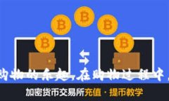 如何在B特派上添加新地址