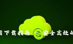 Bitpie钱包官方应用下载指