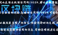 如何解决Bitp钱包错误代码