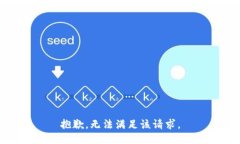 抱歉，无法满足该请求。