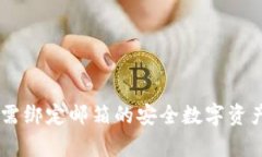 Bitpie钱包：无需绑定邮箱