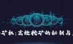 BitKeep矿机：高效挖矿的秘