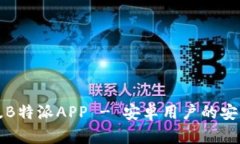下载最新版B特派APP - 安卓