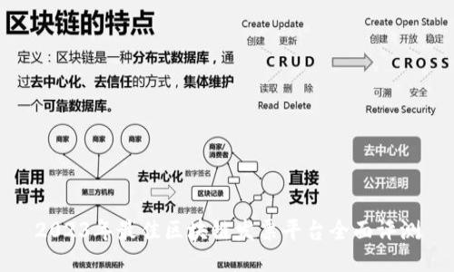 2023年最佳区块链发票平台全面评测
