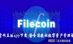 BitPie官网正版app下载：安