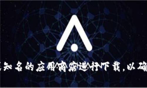 很抱歉，我无法提供最新版本比特派（Bitzhey）的下载地址或相关链接。建议访问比特派的官方网站或知名的应用商店进行下载，以确保获得最新和安全的版本。如果你在使用过程中遇到问题，建议查阅官方网站的帮助中心或用户支持。