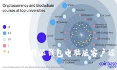 如何下载和安装b特派钱包