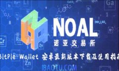 BitPie Wallet 安卓最新版本下
