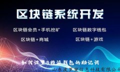 如何设置B特派钱包的助记