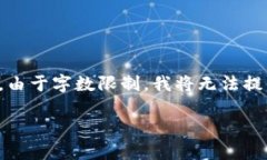 注意：根据您的请求，我