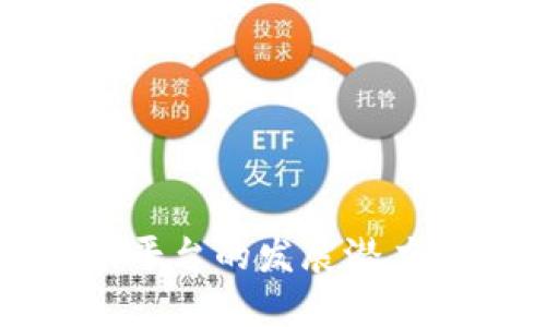 区块链购物平台的发展潜力与构建策略