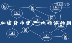 比特派（BitPie）是一个来