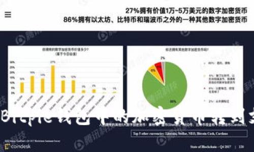如何将Bitpie钱包中的加密货币转到支付宝？
