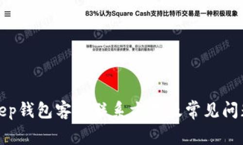 Bitkeep钱包客服联系方式及常见问题解答