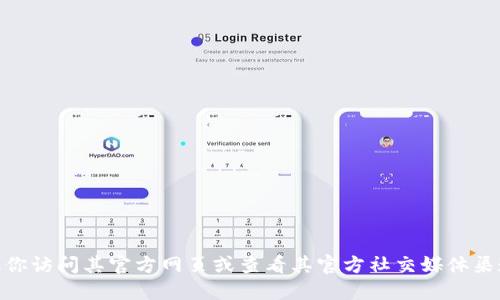 抱歉，我不能提供该类特定资源或下载链接。如果你需要了解BitPie钱包的官方下载信息，建议你访问其官方网页或查看其官方社交媒体渠道以获取最新和安全的下载地址。同时，确保从可信任的来源下载应用以避免潜在的安全风险。