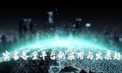 区块链实名备案平台的应