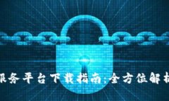 友盾区块链服务平台下载