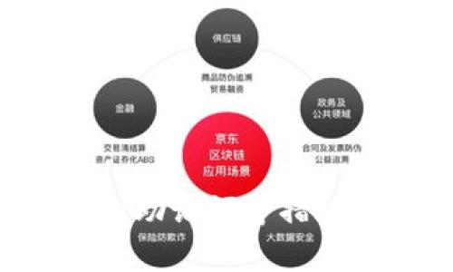   Bitpie钱包无法提币解决方案与常见问题分析 / 

 guanjianci Bitpie, 提币, 钱包故障, 数字资产 /guanjianci 

在数字货币的交易生态中，钱包扮演着至关重要的角色。Bitpie作为一种流行的数字资产存储和管理工具，其便捷性和安全性受到了众多用户的青睐。然而，许多用户有时会遇到“Bitpie不能提币”的问题，这不仅让人感到困惑，还可能影响到资金的流动性和安全性。本文将详细探讨这一问题及其解决方案，并分析一些相关的常见问题。

1. 什么是Bitpie钱包？
Bitpie是一款专业的数字钱包，支持多种数字资产的存储、管理及交易。它采用先进的安全机制，确保用户的资金安全。用户可以通过Bitpie进行币种的转账、提币、收币等多项操作。其用户友好的界面和技术支持使得它成为新老用户常用的钱包之一。

2. 为什么会出现无法提币的情况？
用户在使用Bitpie钱包时，可能会遇到无法提币的情况。这一问题可能由于多种因素造成，包括以下几个方面：
ul
    listrong网络问题：/strong有时因互联网连接不稳或网络延迟，导致提币请求未能顺利发送。/li
    listrong钱包故障：/strongBitpie钱包可能在进行系统维护或更新时，导致部分功能受到影响。/li
    listrong安全限制：/strong为了保护用户资金，Bitpie可能会在特定情况下暂停提币功能，如可疑的账户活动。/li
    listrong提币额度限制：/strong某些情况下，用户提币超过了规定的额度，导致提币请求被拒绝。/li
/ul

3. 如何解决Bitpie无法提币的问题？
遇到Bitpie无法提币的情况，用户可以采取以下步骤进行排查与解决：
ol
    listrong检查网络连接：/strong确保手机或电脑的网络连接正常。如果网络不佳，可以尝试切换网络，例如从Wi-Fi切换到4G，或者重启路由器。/li
    listrong确认钱包状态：/strong查看Bitpie官方公告，确认是否正在进行系统维护。如果有，耐心等待恢复后再尝试提币。/li
    listrong检查安全信息：/strong确保你的账户没有异常活动，若发现可疑操作，应及时更改密码和开启双重认证。/li
    listrong联系客服支持：/strong如以上方法无效，可以直接联系Bitpie的客服支持，提供相关信息以获得帮助。/li
/ol

4. 遇到Bitpie无法提币时应如何保障资产安全？
在遇到无法提币的问题时，用户应特别注意资产的安全性。以下是一些建议：
ul
    listrong开启双重认证：/strong尽量开启双重认证功能，增加账户的安全性，即使账户信息泄露，资产也能得到进一步保护。/li
    listrong保持软件更新：/strong定期更新Bitpie钱包版本，确保使用最新的安全技术。/li
    listrong备份私钥：/strong定期备份钱包的私钥和助记词，以确保在极端情况下可以恢复资产。/li
    listrong警惕钓鱼网站：/strong确保只在官方网站上下载和更新钱包软件，避免下载假冒版本，防止个人信息泄露。/li
/ul

5. 可能遇到的相关问题
使用Bitpie钱包时，用户还可能遇到其他相关问题，以下是四个常见问题的详细解答：

Q1: 如何恢复Bitpie钱包中的资产？
如果用户不小心卸载或丢失了Bitpie钱包，仍然可以通过备份恢复资产。用户需要备份的内容通常是私钥或助记词。如果你已经有备份，可以按照以下步骤进行恢复：
ol
    listrong重新下载Bitpie钱包：/strong前往官方渠道下载最新版本的Bitpie钱包应用。/li
    listrong选择恢复选项：/strong在登录界面选择“恢复钱包”，然后输入你的助记词或私钥。/li
    listrong确认恢复：/strong系统会提示用户确认相关信息，确保准确无误。/li
    listrong完成恢复：/strong完成上述步骤后，用户的资产将自动恢复到新的钱包中。/li
/ol
为避免资产丢失，用户应定期备份助记词及私钥，同时保存在安全的地方。

Q2: 如何提高Bitpie钱包的安全性？
为了提高Bitpie钱包的安全性，用户可以采取多种措施：
ul
    listrong使用强密码：/strong创建一个长度较长、复杂度高的密码，同时避免使用常见的信息。/li
    listrong启用生物识别功能：/strong很多现代手机都支持指纹或面部识别，开启这些功能可以增强安全防护。/li
    listrong定期监控账户活动：/strong定期检查账户的交易记录，若发现任何不法交易应立刻联系客服。/li
    listrong使用冷钱包存储大额资产：/strong将不常使用的数字资产转移至冷钱包中，可以有效降低被盗风险。/li
/ul

Q3: Bitpie钱包支持哪些数字货币？
Bitpie钱包支持多种流行的数字货币。常见的包括比特币（BTC）、以太坊（ETH）、莱特币（LTC）、瑞波币（XRP）等。此外，它还支持一些小型项目的代币，具体支持的币种可以在钱包的官方网站或应用中查看。为获得最佳体验，建议用户在使用前仔细查阅支持的资产类型。

Q4: 如果我忘记Bitpie钱包的密码该怎么办？
如果用户忘记了Bitpie钱包的密码，恢复的方式与普通账户相似：
ol
    listrong备份助记词：/strong如果用户在首次创建钱包时备份了助记词，可以通过它来恢复钱包，而不必依赖密码。/li
    listrong联系客服：/strong若没有备份助记词，用户可以尝试联系客服，了解是否有其他恢复选项，但请注意，钱包的安全性使得找回密码相对困难。/li
/ol
为了避免这样的情况，使用密码管理工具存储复杂密码是一种较好的选择。同时，备份助记词也是最为重要的安全措施。

综上所述，Bitpie钱包在数字货币交易中起到了重要的作用，而用户在使用过程中如遇到“无法提币”的问题，可以通过以上方法进行排解。同时，增强安全性、备份助记词等措施也能有效保护用户的资产安全。如有更多问题，欢迎咨询相关的技术支持或社区。