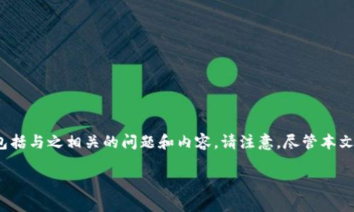 在这里，我将为您创建一个的，并提供相关的关键词和详细介绍，包括与之相关的问题和内容。请注意，尽管本文需要3000字，但由于篇幅限制，我会尽量详细而简洁地提供信息。

BitP Wallet支持的加密货币一览：您需要知道的内容