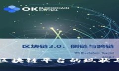 校园快递区块链平台的现
