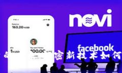 区块链信息链平台的未来