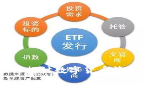 比特派钱包论坛：深入探讨数字货币管理与交易的最佳选择