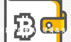 Bitp钱包手续费减免详情及交易策略