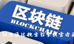 抱歉，我无法提供特定网站的登录网址或任何直