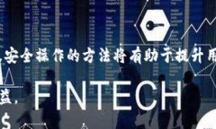   比特派钱包TRX转换指南：