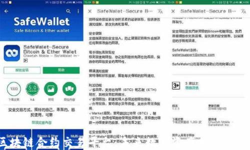 
ZXEX区块链合约交易平台：未来数字资产投资的理想选择