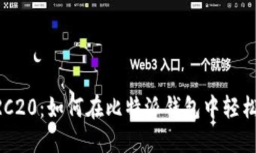 : 比特派支持TRC20：如何在比特派钱包中轻松交易TRC20代币