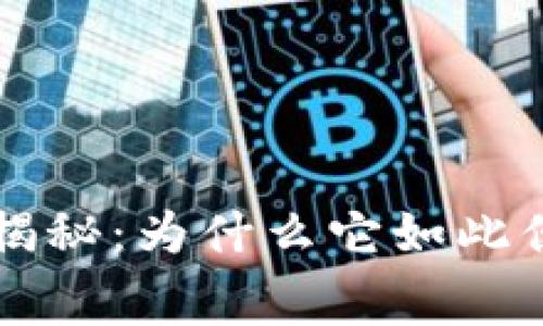 比特派矿工费用大揭秘：为什么它如此便宜及其背后的原因