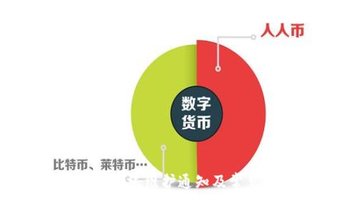 关于B特派系统维护通知及常见问题解答