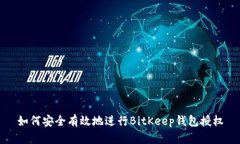 如何安全有效地进行BitK