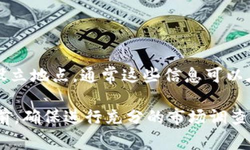 特派交易所的具体位置和注册国家可能会有所变化，取决于最新的市场动态和公司结构。如果你想了解特派交易所（例如BitMEX、Binance等）的设立地点，通常这些信息可以在其官方网站找到。一般来说，大部分加密货币交易所选择在监管相对宽松或具有较高行业认可度的地区注册，例如新加坡、马耳他、塞舌尔等国家。

如果你需要更具体的信息，可以访问特派交易所的官方网站或相关行业报告，以获取最新的法律和法规信息。请注意，在参与任何加密货币交易之前，确保进行充分的市场调查，并了解相关的法律风险。