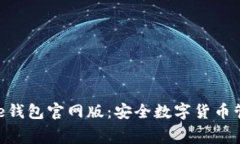 免费下载Bitpie钱包官网版
