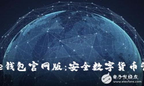 免费下载Bitpie钱包官网版：安全数字货币管理的最佳选择