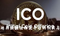 探索迪拜区块链物流平台