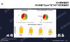 比特派苹果下载官网地址