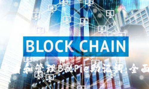 如何查看和管理BitPie助记词：全面指南