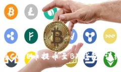 如何将CORE币提币至BK钱包：详细指南
