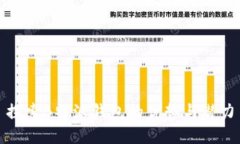 探索B特派钱包的优势与潜力