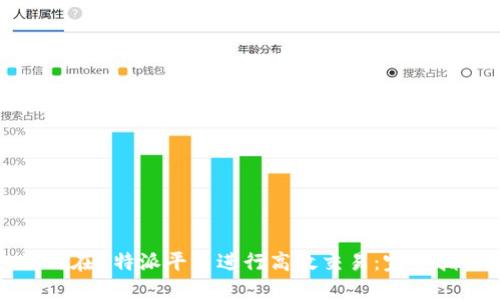 如何在B特派平台进行高效交易：完整指南