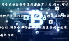 智慧教研区块链平台的未