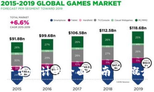 区块链平台设计的全面指南：从概念到实现